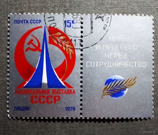Марка СССР 1979 год Национальная выставка