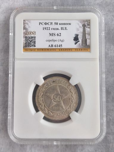 СССР 50 копеек (полтинник) 1922 ПЛ.