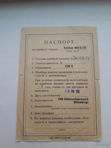 Паспорт на швейную машину