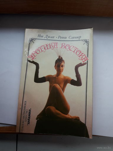 Дуглас Эротика Востока