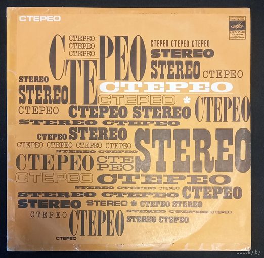 Песняры – Гусляр