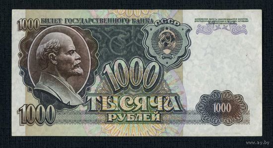 РАСПРОДАЖА КОЛЛЕКЦИИОТ 1 РУБЛЯ!!! Банкнота СССР 1992 года. Серия ЕЗ 1442990 Состояние (AU)!!!