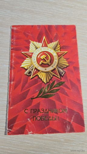 Открытка СССР