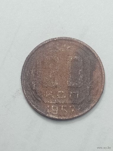 20 копеек 1957 года .