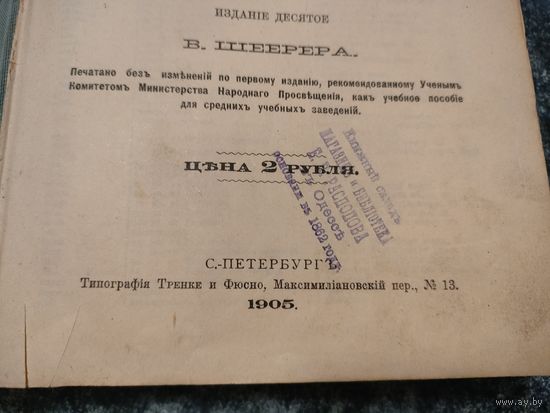 Международные словари, часть немецко-русская, Шеерера, Петербург, 1905 год (немецко-русский словарь)