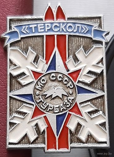 Терскол. Турбаза МО СССР. Т-55