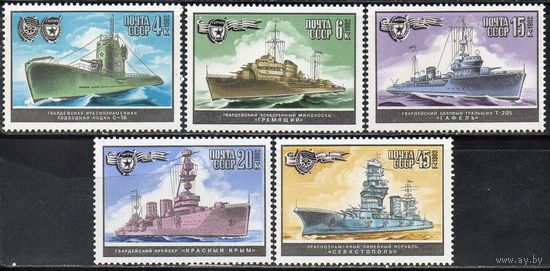 Военно-морской флот СССР 1982 год (5334-5338) серия из 5 марок