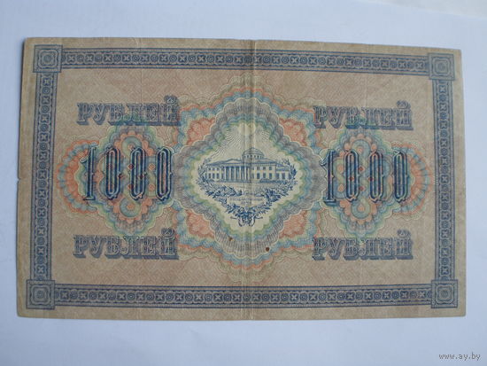 1000 рублей  1917