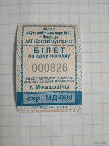 Билет на проезд 2