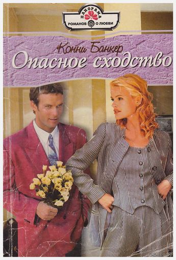 Опасное сходство