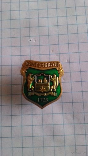 Екатеринбург, герб. Латунь.