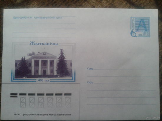 2000 хмк Житковичи