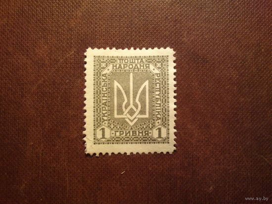 Украина 1920 г.Тризуб./38а/