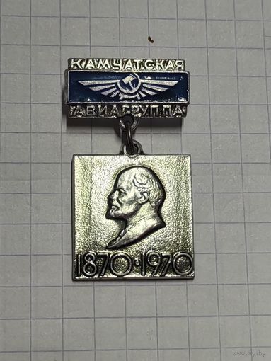 Камчатская авиагруппа. В. И. Ленин. 1870-1970
