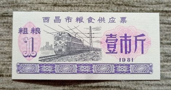 Werty71 Китай РИСОВЫЕ ДЕНЬГИ 1 кэш UNC банкнота Поезд ЖД