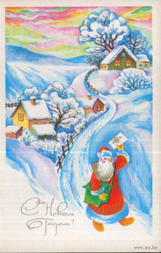 Чистая открытка 1979г. "С Новым годом! Дед Мороз - почтальон" худ. Е. Дергилева