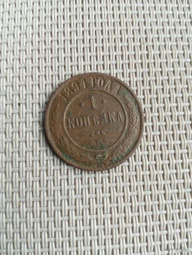 Копейка 1894 года с рубля!