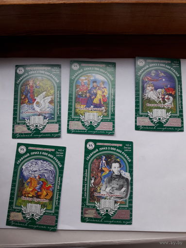 Лотерейный билет Беларусь (министерство торговли) зигзаг удачи МД-4