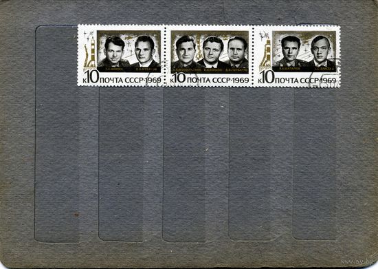 СССР, 1969, космос    ,  серия  3м сцепка гашен