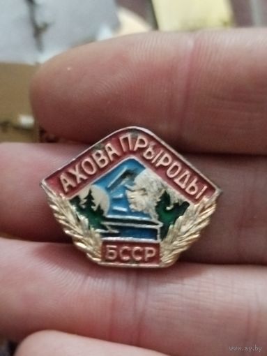 Охрана природы бсср