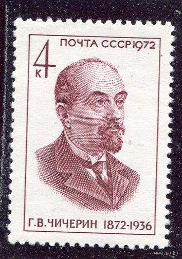 СССР 1972. Г.Чичерин
