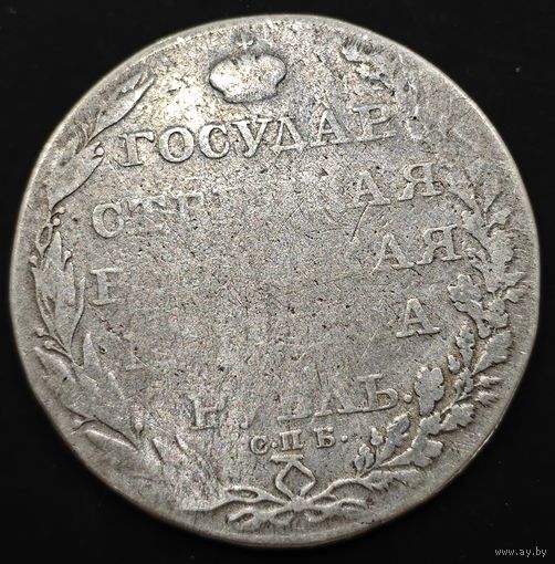 1 рубль 1803 года (Госник, орел в кольце)