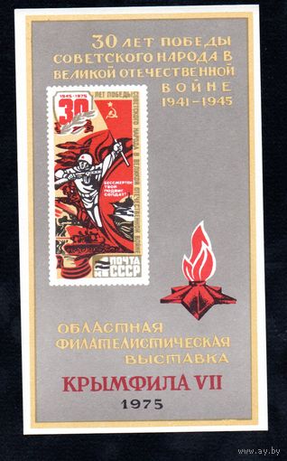 Сувенирный листок 1975 год