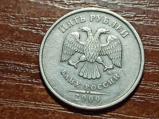 5 рублей 2009 ммд не магнит