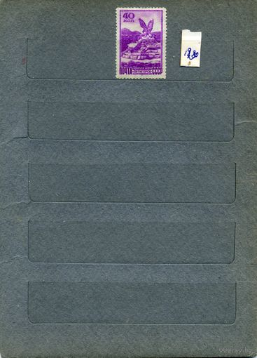 СССР, 1949,  ВИДЫ КАВКАЗА И КРЫМА,    1м гашен  "ДУПЛО" С обрат стороны