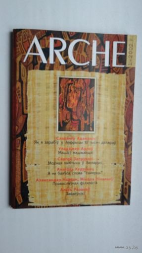 ARCHE. 2002-1