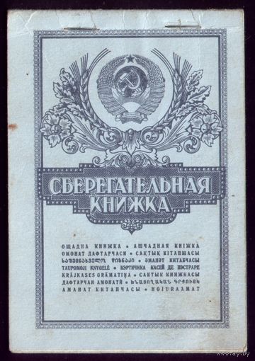 Сберкнижка вертикальная 1991-1994