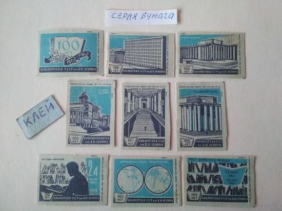 Спичечные этикетки ф.Сибирь. 100 лет Библиотеке СССР им. В. И. Ленина. 1962 год