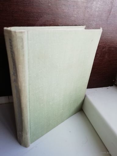 Фридрих Дюрренматт  Комедии