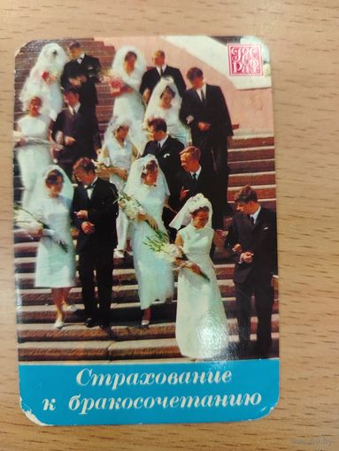 Календарь карманный 1981 Страхование