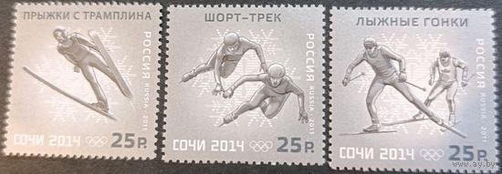 Россия 2011. XXII Олимпийские зимние игры в Сочи. 3 марки 1529-31