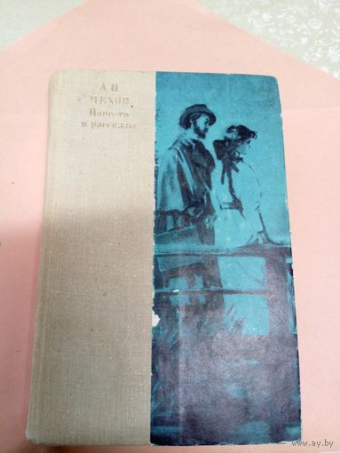 А.П. Чехов"Повести и рассказы"\011