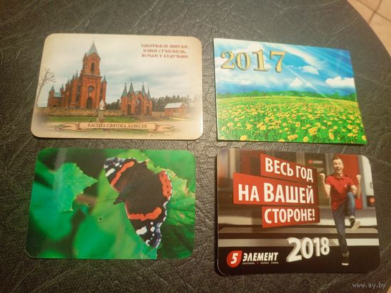 Календарики одним лотом