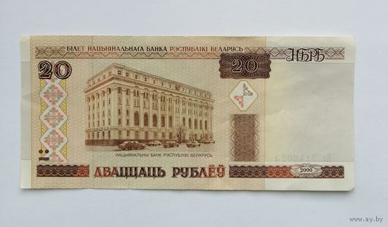 Беларусь 20 рублей 2000 [Банкнота] серия Ба