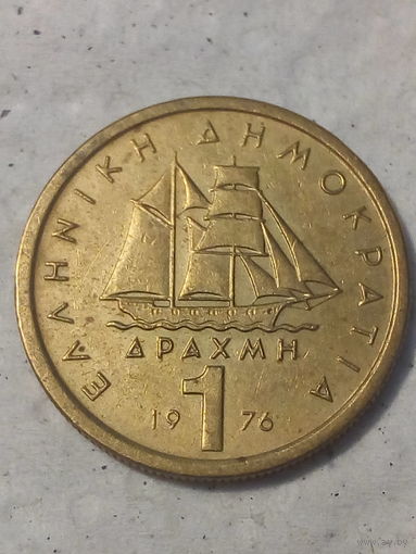 1 драхма Греция 1976 год