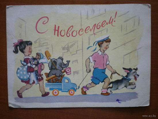 Гиршберг с новосельем 1962