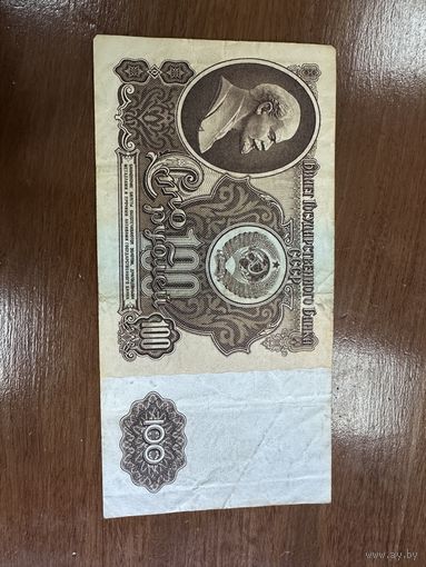 100 руб. 1961 г. СССР распродажа Большой коллекции с рубля