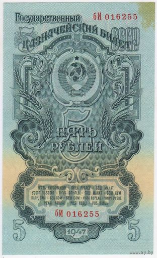 5 рублей 1947 г  Состояние близко к аUNC. (но пятнышко портит картину..)