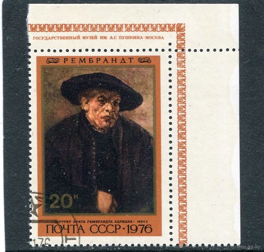 СССР 1976.. Живопись. Рембрандт. Портрет брата