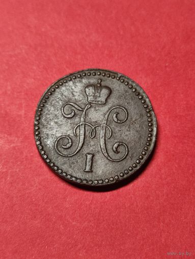 1 копейка серебром 1843 см.
