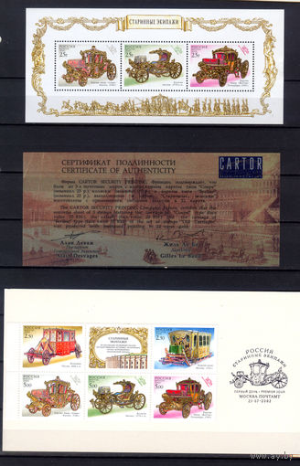 2002 Россия. Старинные экипажи. Буклет. Золотые марки. Сертификат.