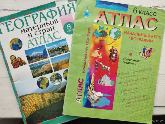 Атлас География 6 и География 8