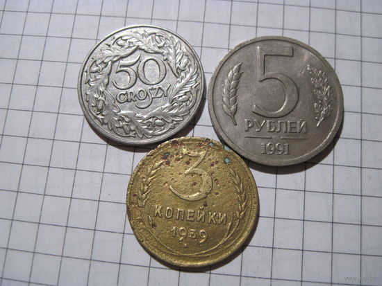 Три монеты/13 с рубля!