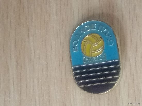 Значок. Водное поло.