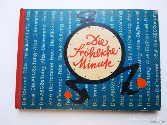 Счастливая минута. Весёлая маленькая книга, счастливый спутник для девочек и мальчиков. (На немецком языке).