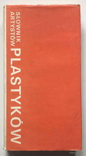 СПРАВОЧНИК ПОЛЬСКИХ ХУДОЖНИКОВ, 1972г.